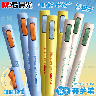 晨光解压开关笔按动中性笔速干顺滑0.5mm双珠子弹头黑笔高颜值ins风2倍密度低重心圆珠笔中小学生考试刷题笔
