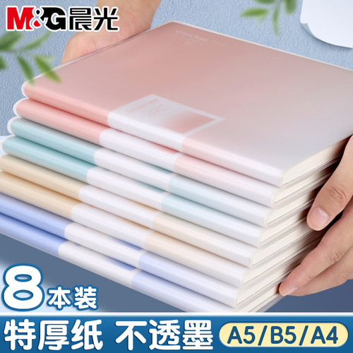 晨光特厚高颜值胶套本不透墨