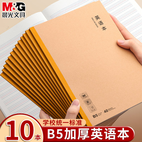 晨光加厚学科笔记本英语本B5通用