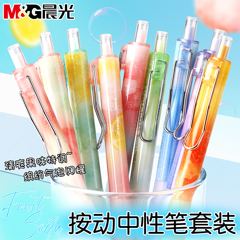 晨光气泡果果按动中性笔