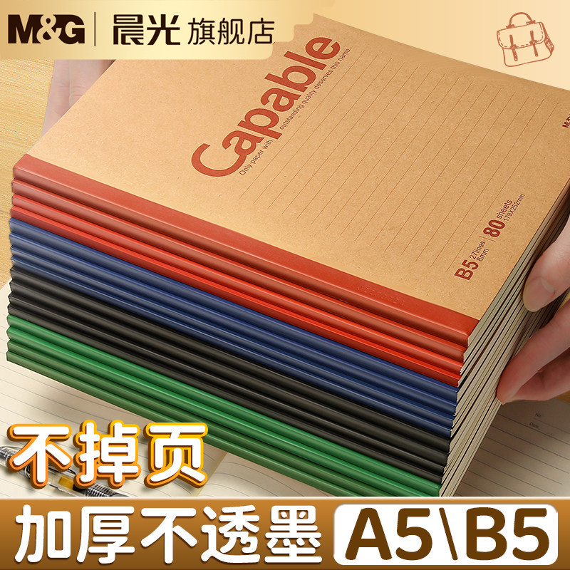 晨光牛皮纸笔记本本子图片