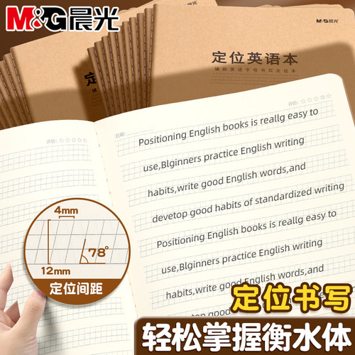 晨光英语定位本小学生初高专用