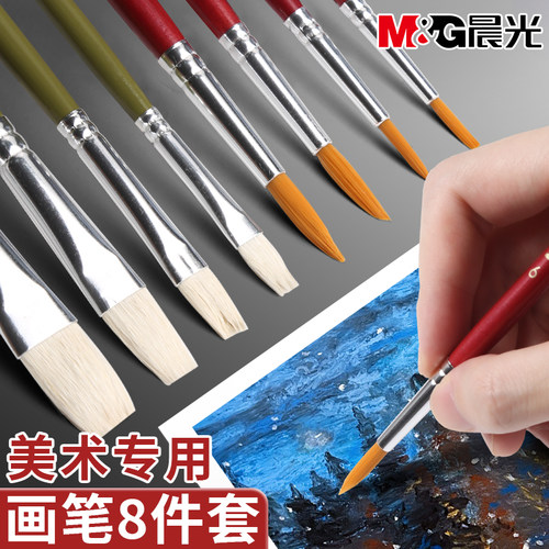 晨光水粉画笔套装美术专用尼龙