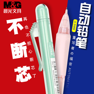 晨光自动铅笔小学生用写不断的自动笔0.5mm0.7铅芯不断芯矫正握姿糖果色可爱女小清新公主全自动活动铅笔套装