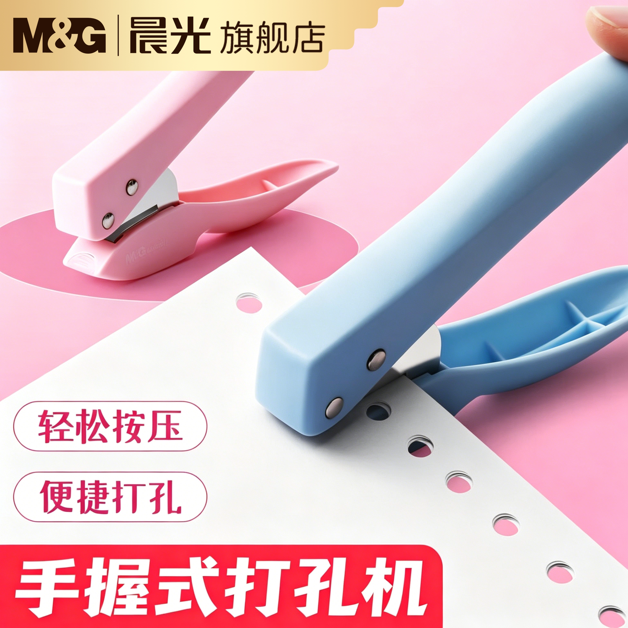 晨光打孔器手握式单孔小型打孔机装订环活页本圆环纸打眼打洞神器纸张文件卡片本子订手动夹孔器手帐包装袋卡