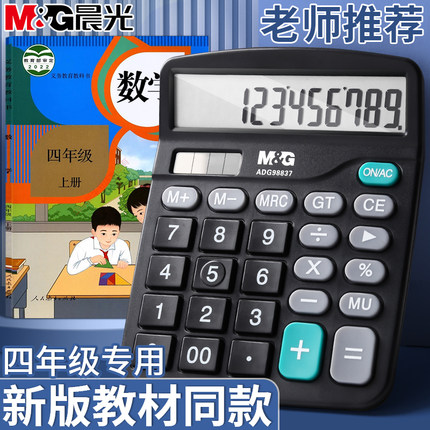 晨光语音款计算器学生专用科学计算机高颜值真人发音大号按键太阳能双电源大屏幕便携办公用桌面财务会计专用