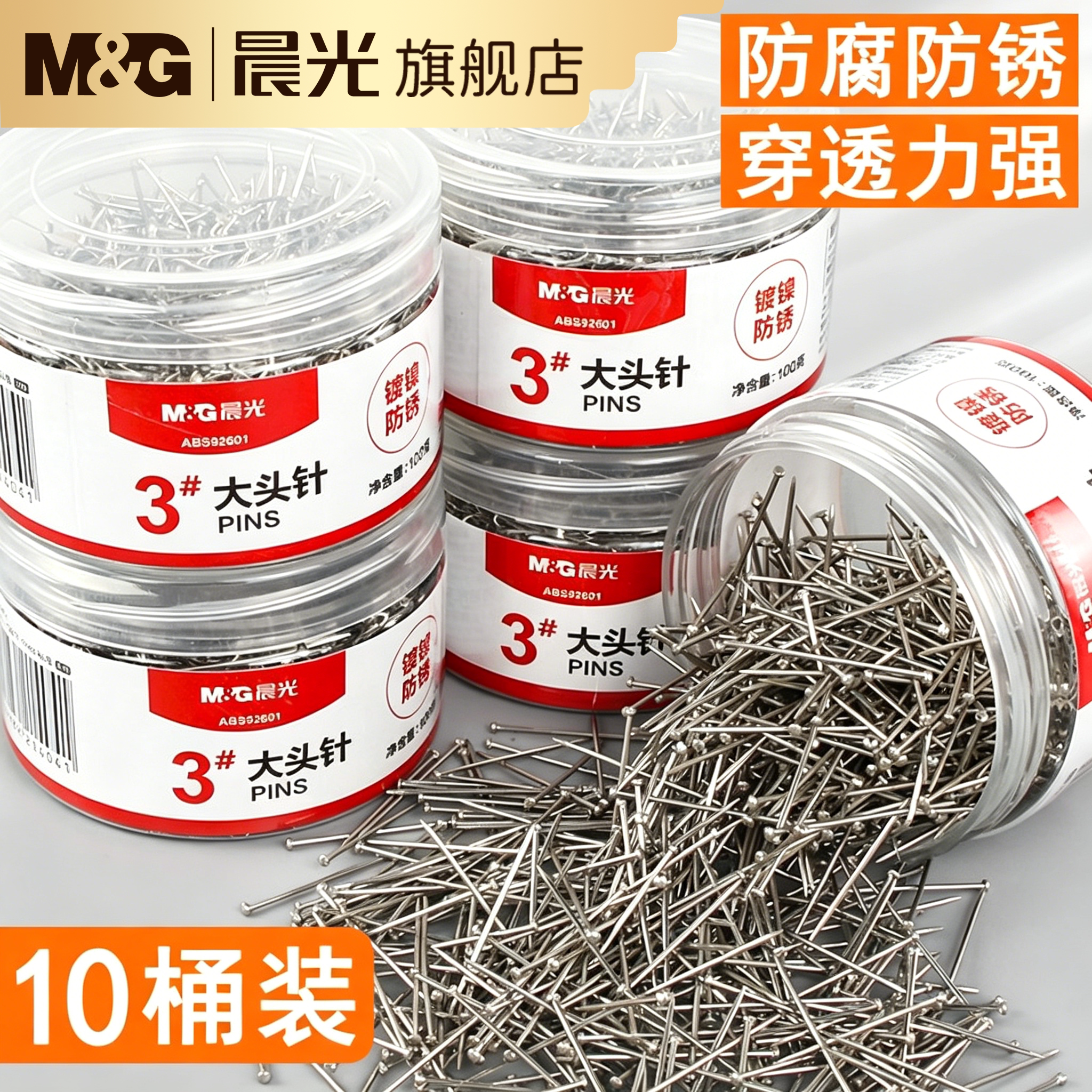 晨光大头针固定针办公用品图片