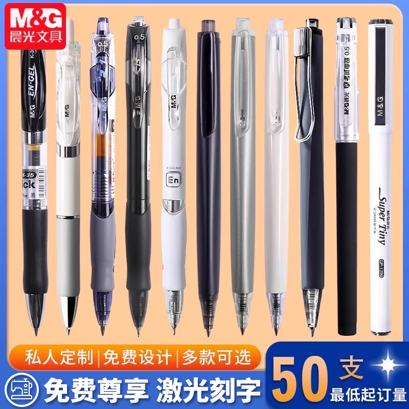 晨光免费刻字定制按动中性笔
