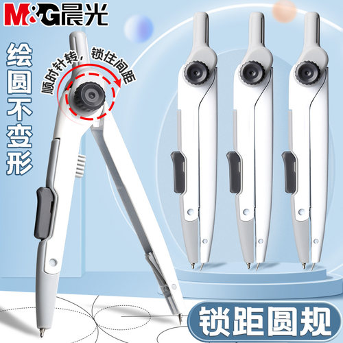 晨光锁距圆规牢固耐用绘图流畅
