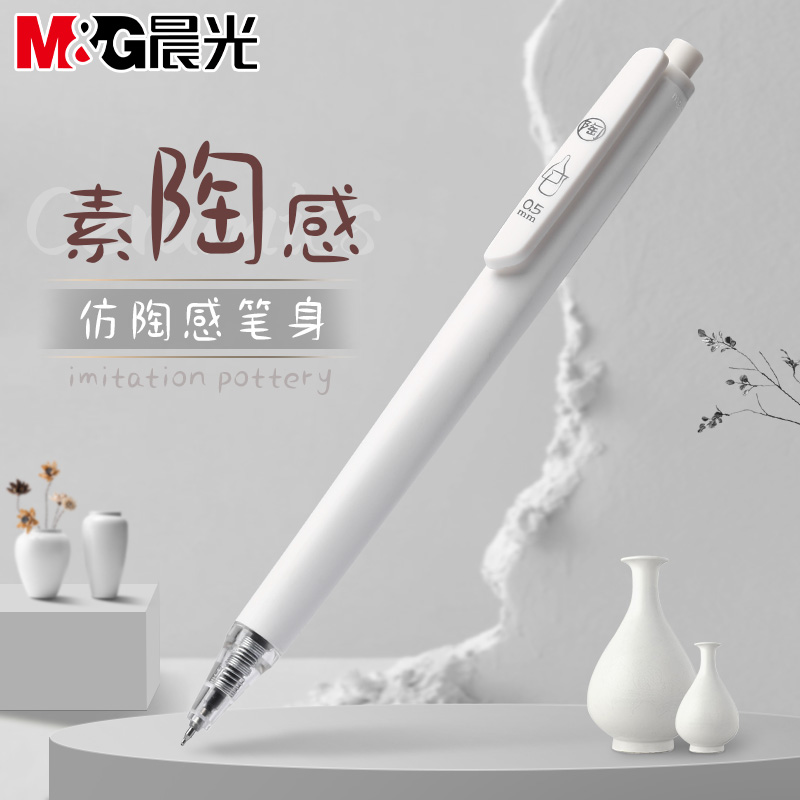 晨光重手感金属按动中性笔高颜值