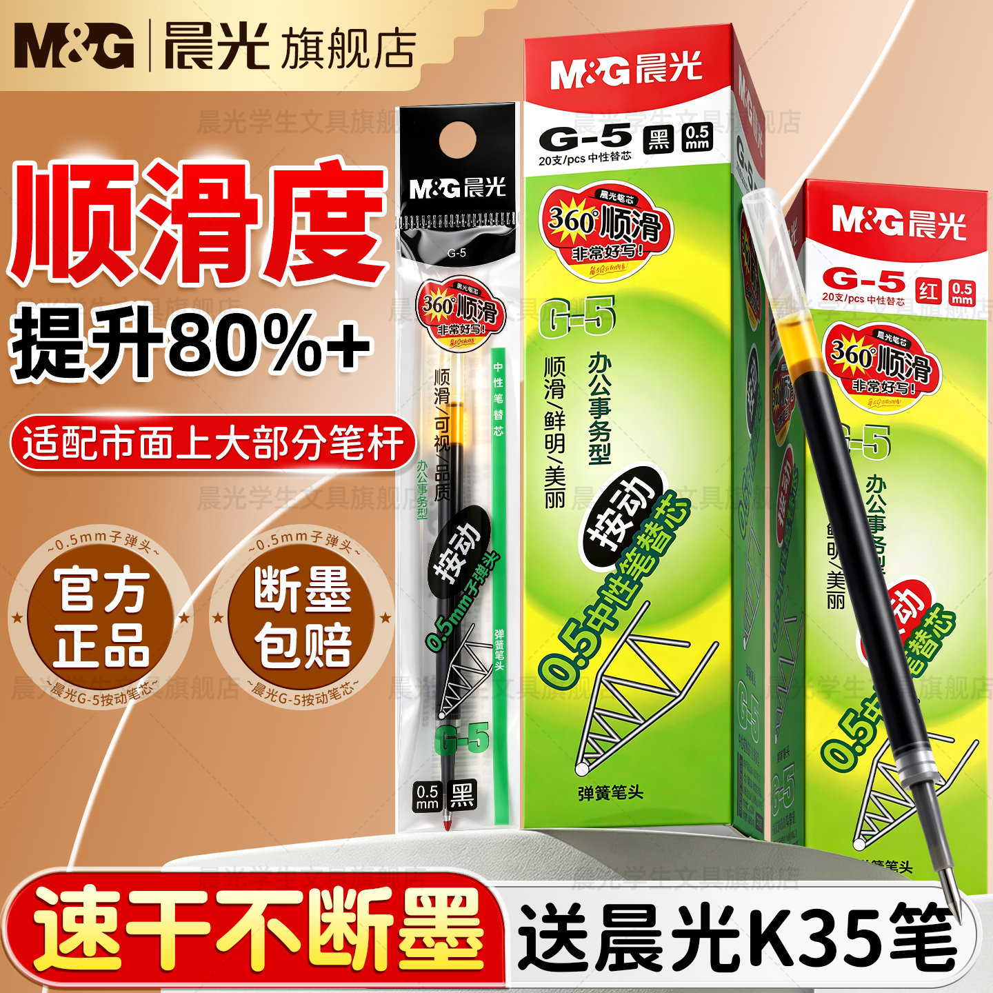 晨光g-5按动笔芯0.5mm子弹头k35按动笔中性笔替换芯按动式gp1008黑色红蓝色替芯g5速干弹簧水笔芯官方旗舰店