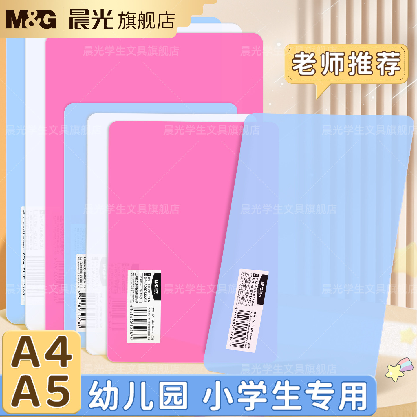 晨光垫板小学生专用写字垫板考试a4磨砂写字板桌面考试垫纸板硬笔书法垫透明硬垫板写作业练字垫板画画垫子