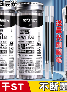 晨光按动笔芯0.5mm黑色中性笔替换芯30支桶装按动笔中性笔替芯大容量弹簧头秒干按压式st头笔芯学生考试专用
