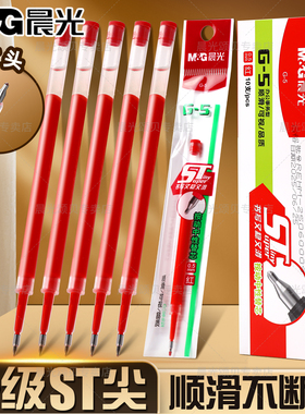 晨光按动替芯G-5红色速干ST头0.5mm学生老师专用考试红色笔芯替芯按动式速干中性笔芯替芯红替芯红笔芯2638