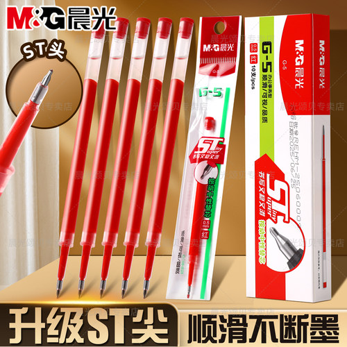 晨光按动式红色替芯速干st头