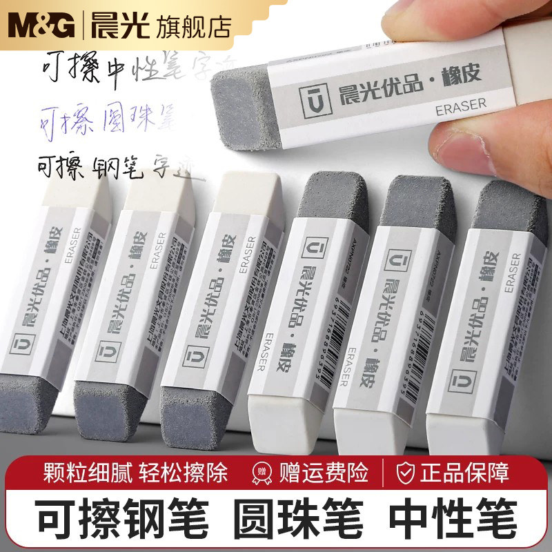 晨光磨砂橡皮擦钢笔橡皮擦学生专用可擦碳素笔中性笔水笔圆珠笔铅笔两