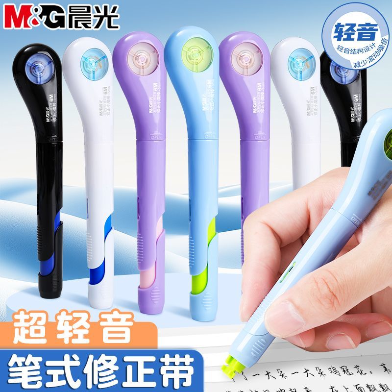 晨光超静音笔式修正带颜值ins风