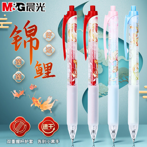 晨光锦鲤按动中性笔考试专用笔