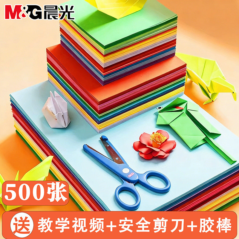 晨光彩色折纸手工纸儿童幼儿园小学生专用硬卡纸a4叠纸16k手工纸diy美术绘画专用卡纸软纸剪纸手抄报制作材料