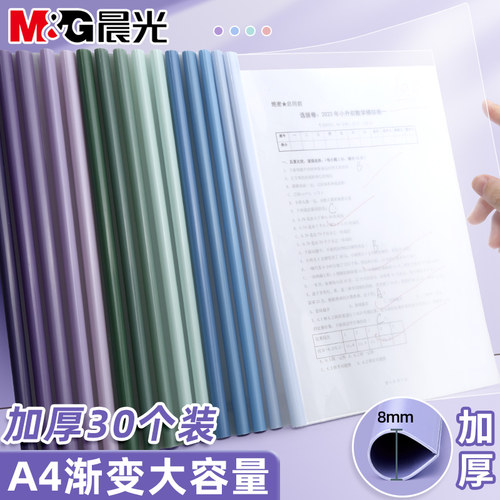 晨光加厚A4抽杆夹文件夹透明插页