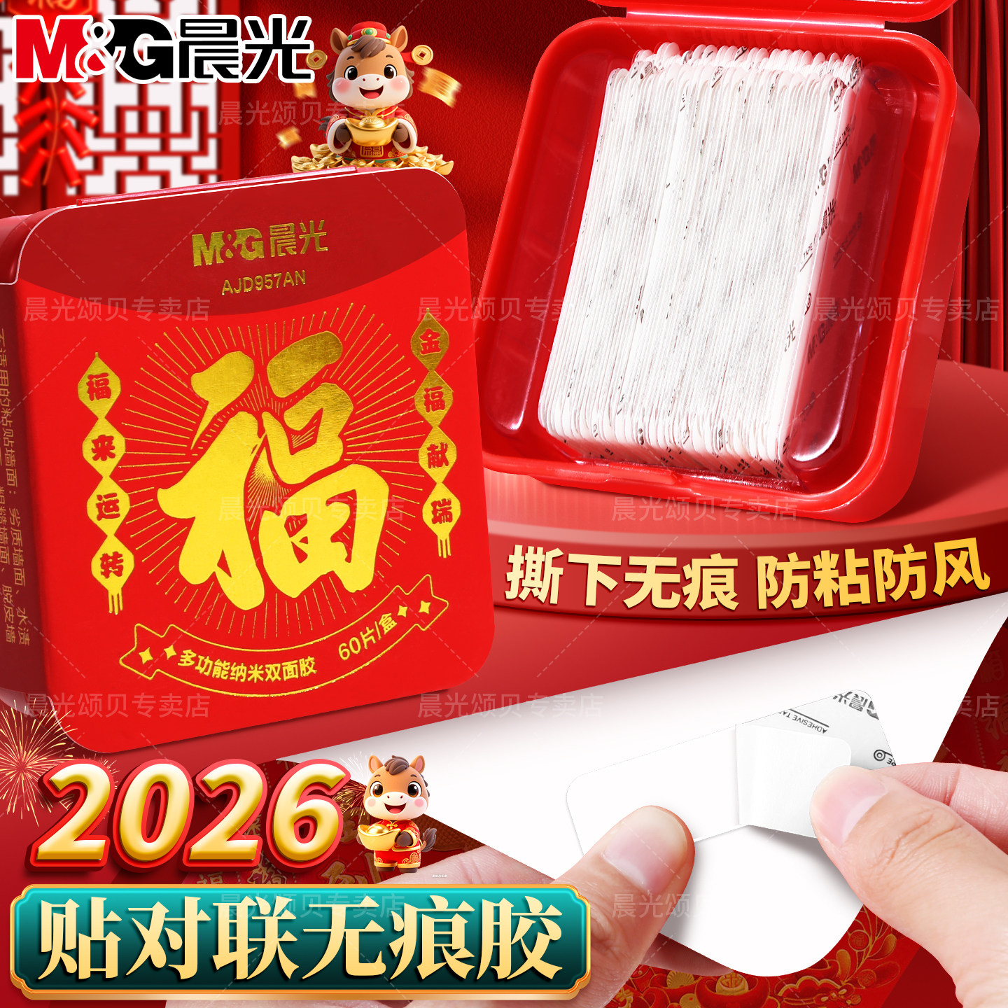 晨光春联胶贴对联无痕胶马年新款双面胶无痕贴对联专用双面胶不留胶透明高粘度强力纳米不留痕神器固定贴墙面,文具电教/文化用品/商务用品,胶带/胶纸/胶条,淘宝优惠券,粉丝福利购,淘宝优惠卷