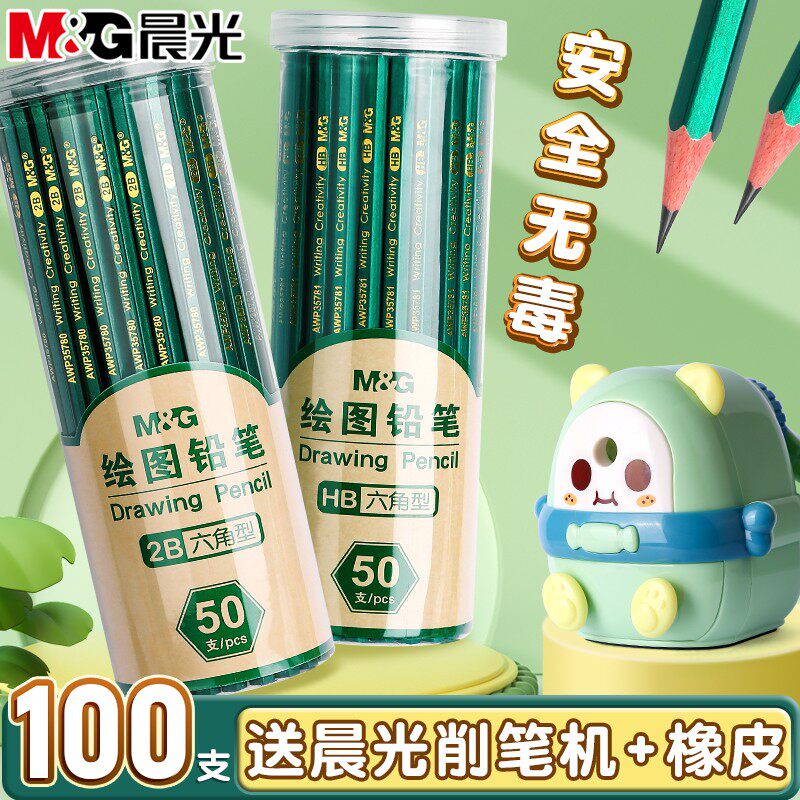 晨光2b铅笔小学生安全无毒学生专用考试涂卡笔答题卡儿童写字HB学习一年级二年级幼儿园用画画素描绘图