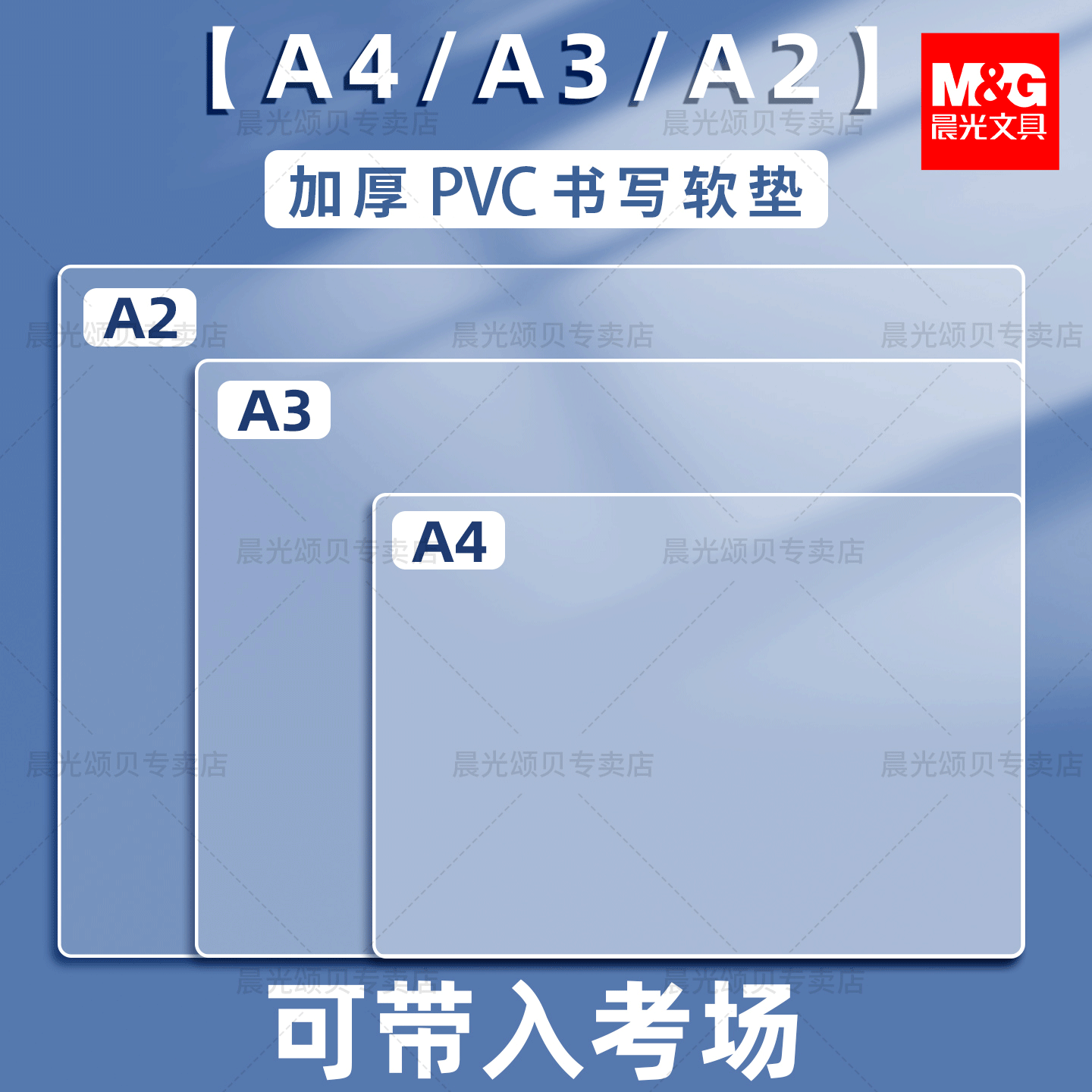 晨光透明软垫板考试专用可入考场