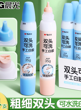 晨光白乳胶双头手工胶水儿童无毒小学生可水洗液体胶高粘度粗细双头可控出胶diy模型手工课幼儿园专用木工胶