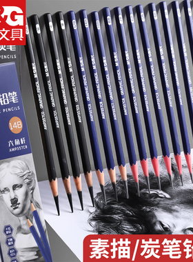 晨光素描铅笔绘画碳笔初学者速写2h6b8b14b炭笔软中硬绘图2比4b美术用品10b12b画画套装hb美术生专用工具