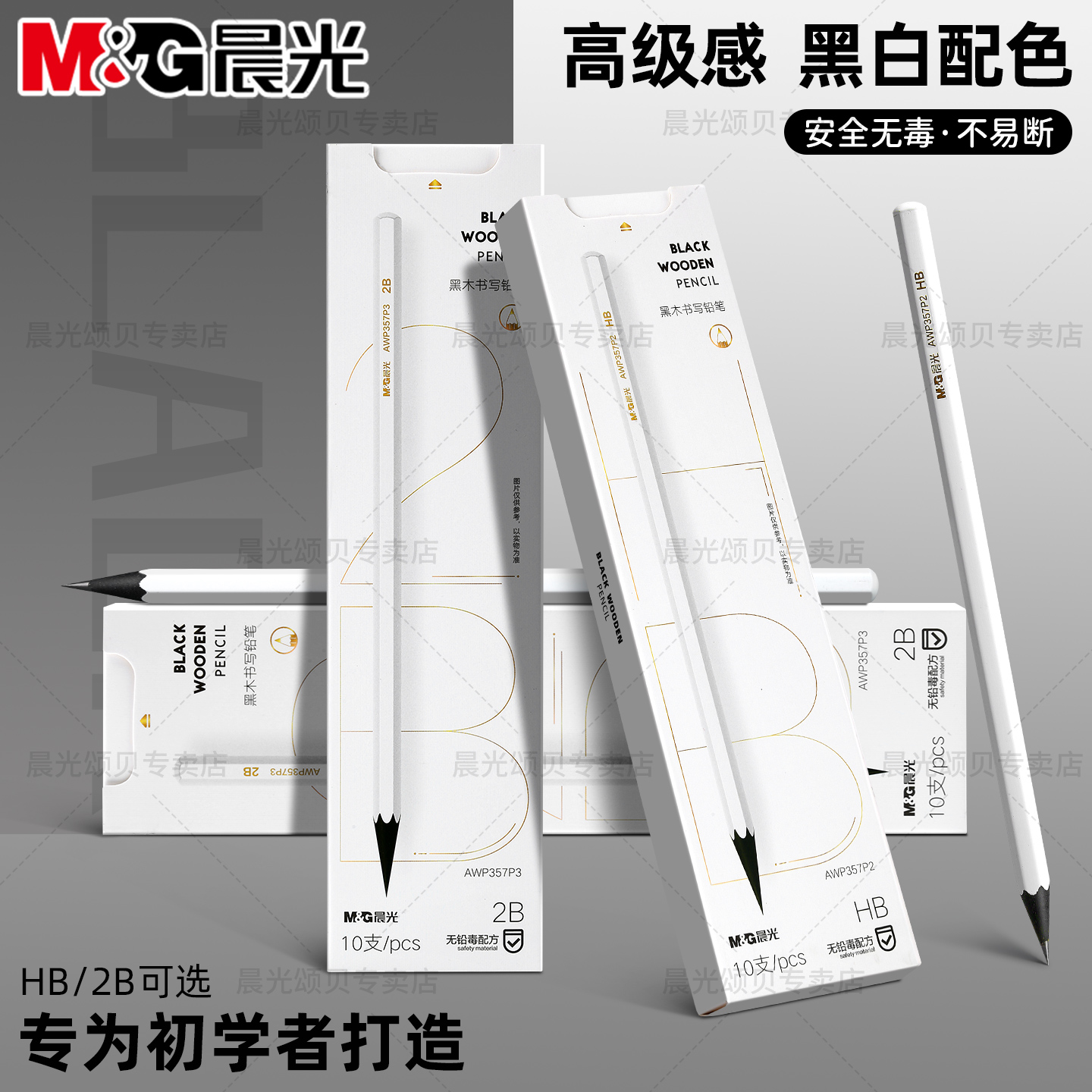 晨光白杆黑木铅笔HB/2B安全无毒