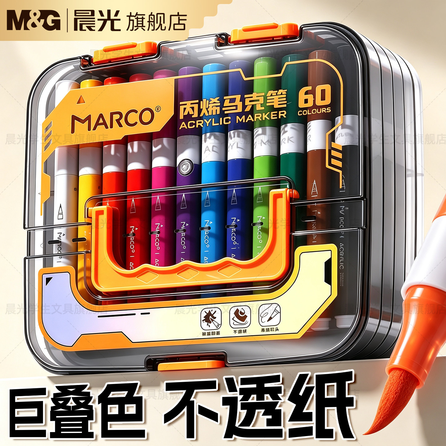 晨光软头丙烯马克笔可水洗水彩笔
