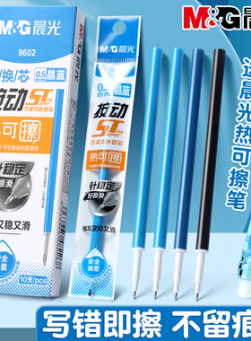晨光热可擦按动中性笔芯替芯晶蓝墨蓝黑色0.5mmST笔头大容量魔力易摩磨擦签字笔三年级小学生专用学习