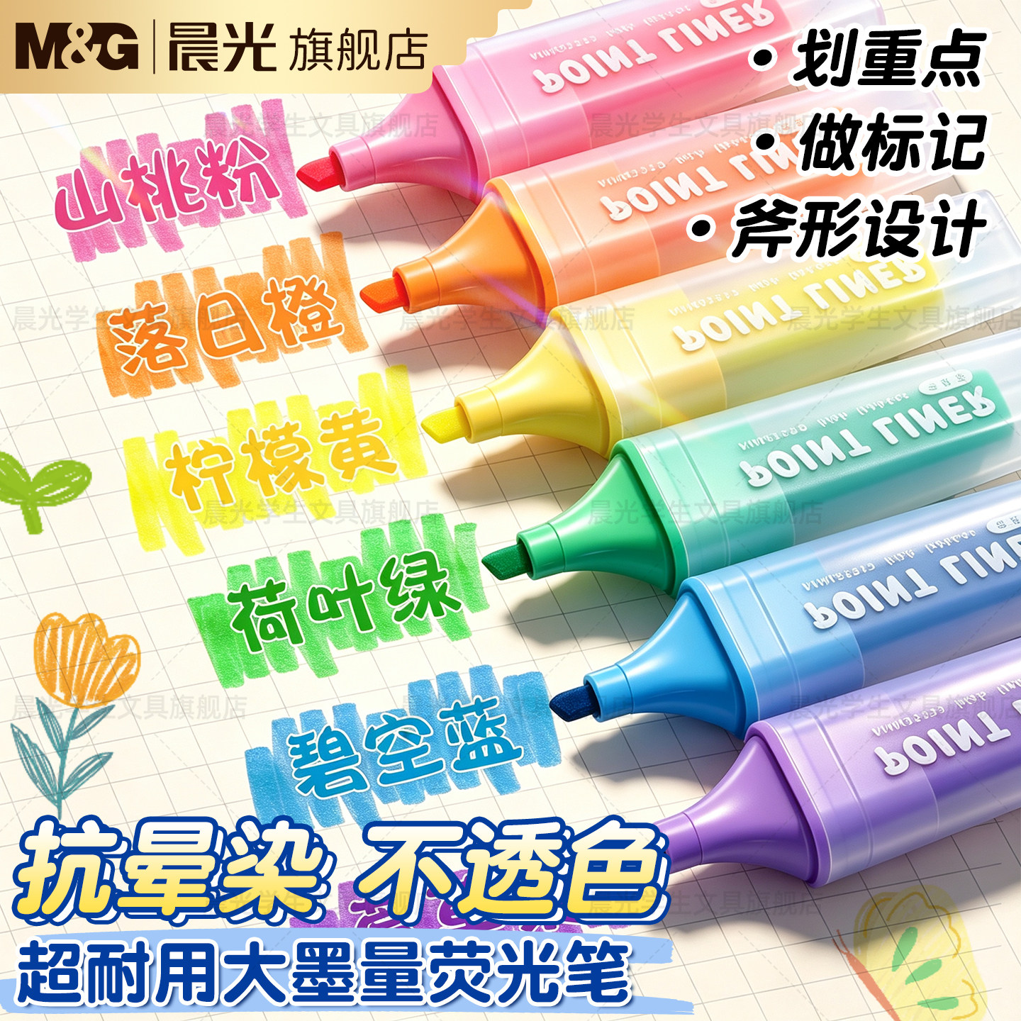 晨光荧光笔小学生专用标记笔图片