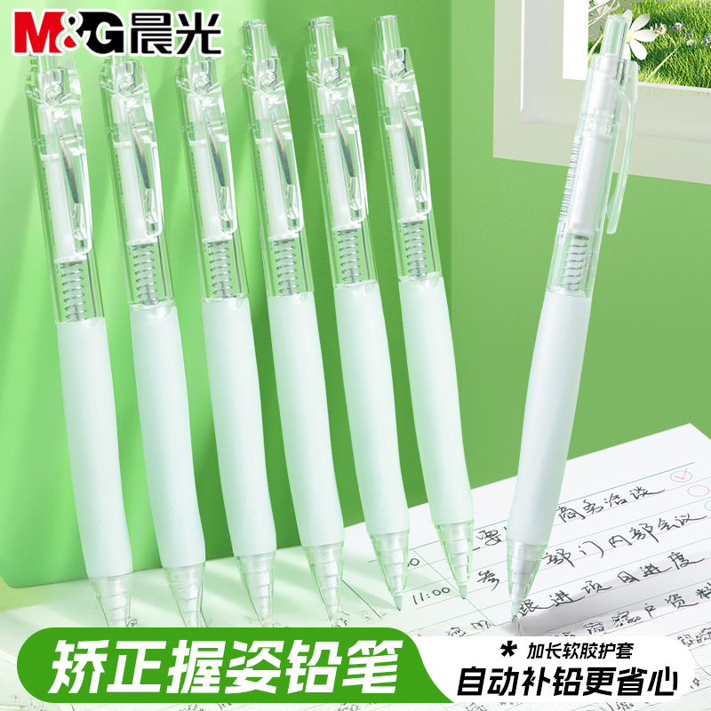 晨光自动铅笔小学生专用0.7自动出芯书软胶握垫矫正握姿0.5铅芯活动笔男女生不易断高颜值书写绘画通用自动笔,文具电教/文化用品/商务用品,铅笔/自动铅笔,淘宝优惠券,粉丝福利购,淘宝优惠卷