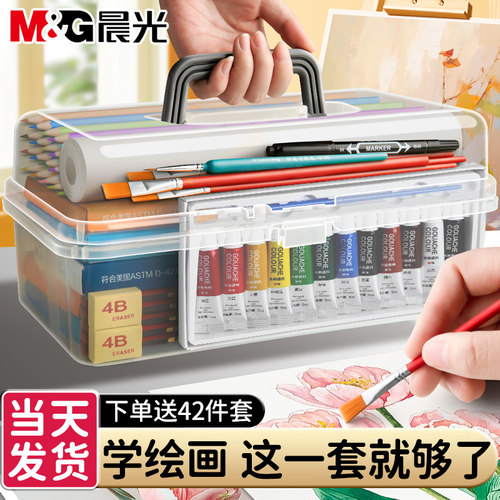 晨光水粉水彩画颜料套装初学者用