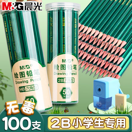 晨光2b铅笔小学生专用一年级无毒学生考试涂卡笔答题卡儿童写字hb学习二年级用2比幼儿园用画画素描绘图文具