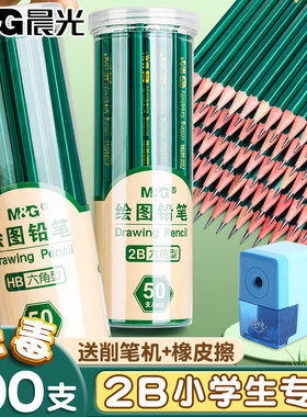 晨光2b铅笔小学生专用一年级无毒学生考试涂卡笔答题卡儿童写字hb学习二年级用2比幼儿园用画画素描绘图文具