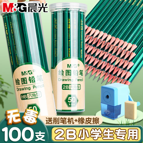 【30支装】晨光2B铅笔小学生专用