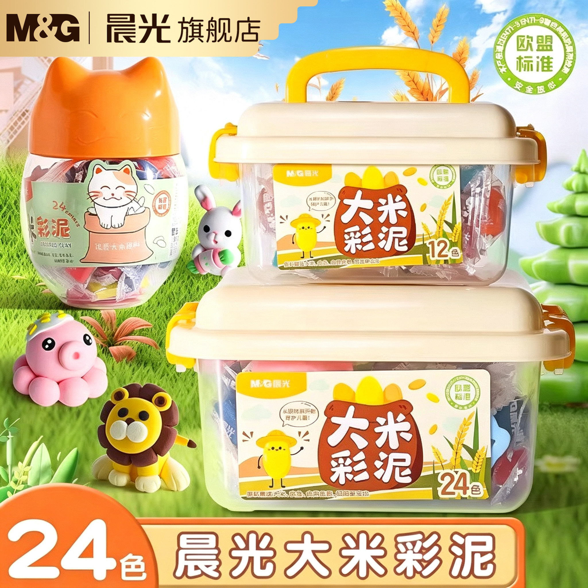 晨光橡皮泥彩泥无毒儿童图片