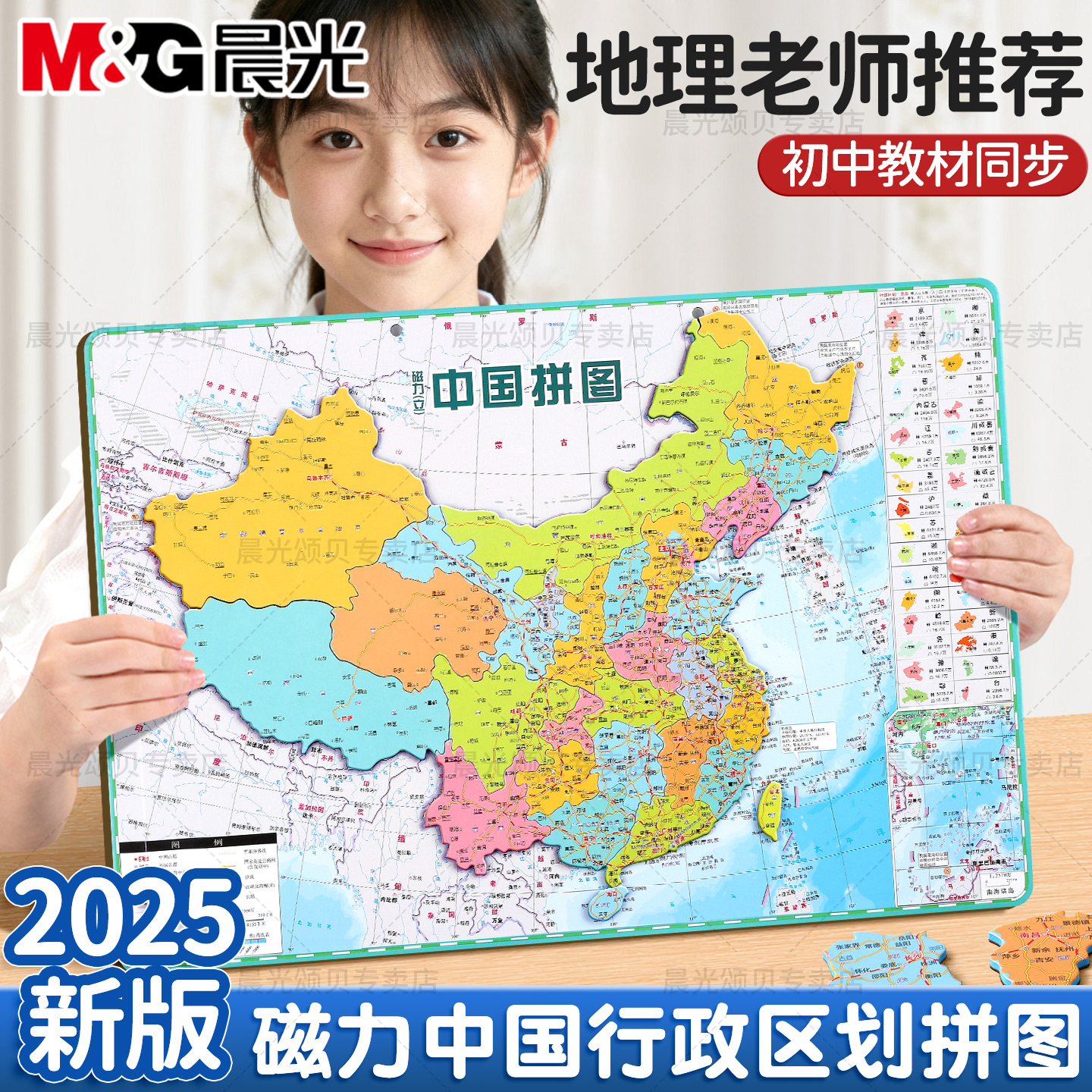 晨光中国地图磁力拼图初中生教学