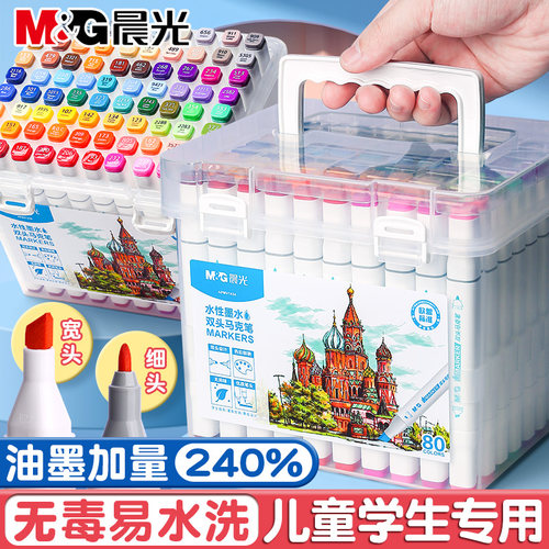 晨光学生专用马克笔无毒可水洗