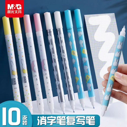 晨光消字复写笔小学生用双头可擦