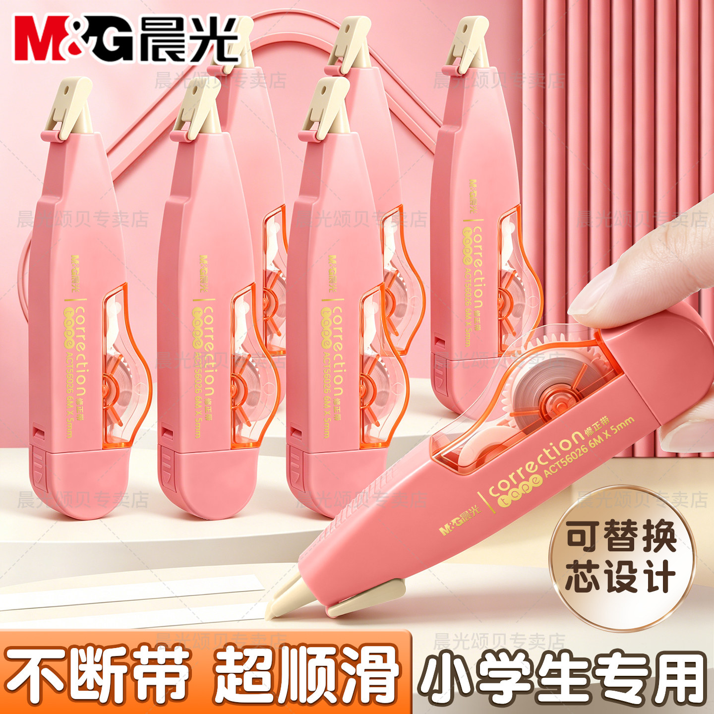 晨光可换替芯修正带学生用限定色图片
