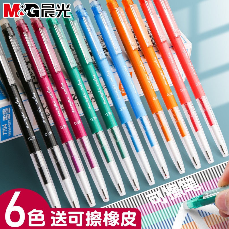 晨光热可擦中性笔按动0.38学生用
