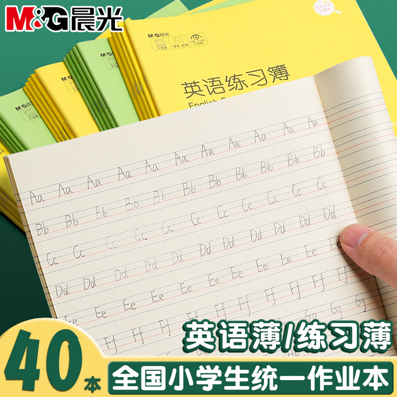 晨光英语本作业本全国小学生标准统一22k单词本初中生英文作文簿抄写加厚四线三格专用牛皮纸作业纸练习本子-封面