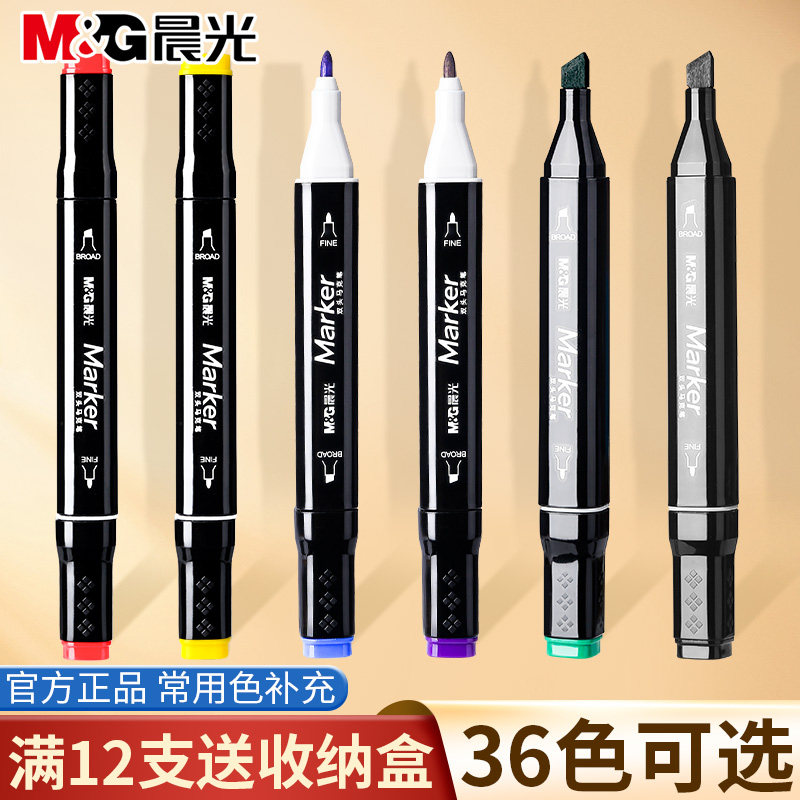 晨光马克笔油性笔可自选色号卖动漫绘画美术专用水性水彩笔小学生儿童正版补色号手绘彩笔速干不透色,文具电教/文化用品/商务用品,马克笔,淘宝优惠券,粉丝福利购,淘宝优惠卷