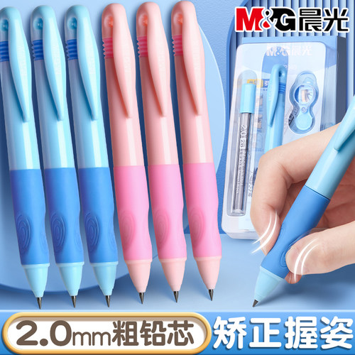 晨光优握自动铅笔幼儿园学生专用