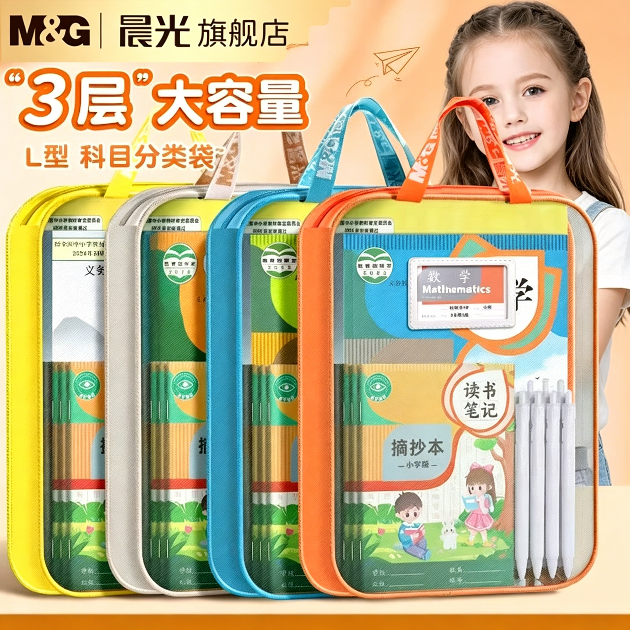 晨光L型大容量科目分类手提袋