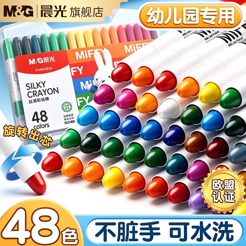 晨光儿童旋转蜡笔可水洗不脏手无毒油画棒幼儿园小学生专用24色48色炫彩棒宝宝安全涂色美术画笔彩笔套装组合