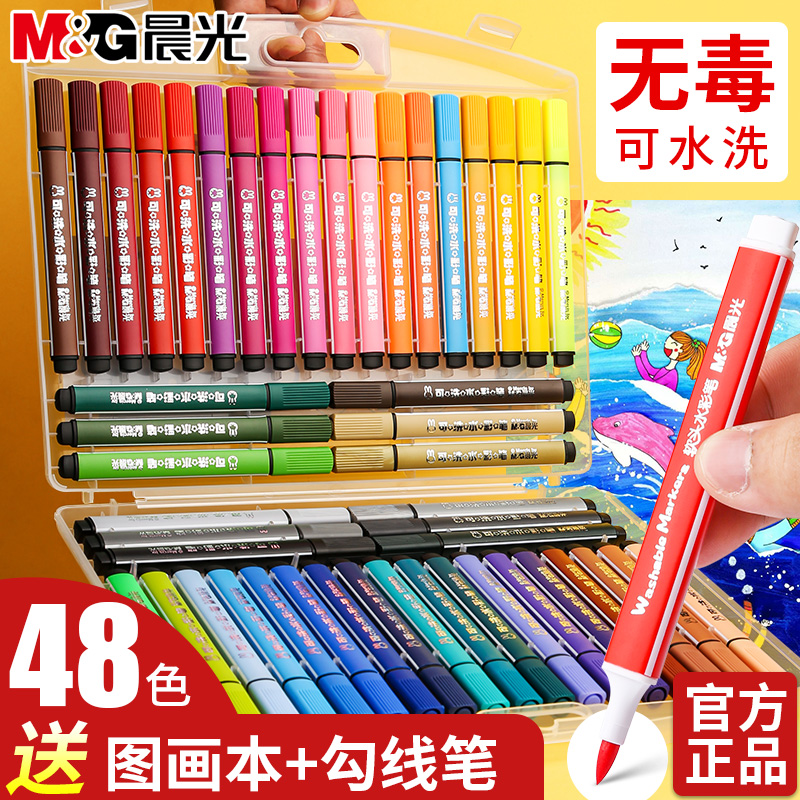 晨光水彩笔小学生彩笔套装儿童幼儿园用手绘24色36色48色彩色笔双头印章可水洗软头笔专业美术绘画笔安全无毒